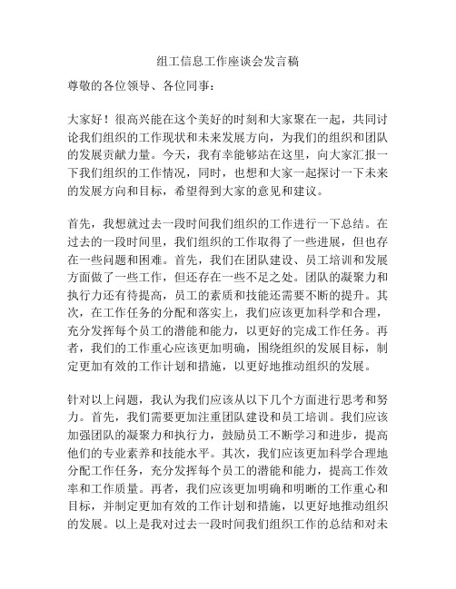 组工信息工作座谈会发言稿