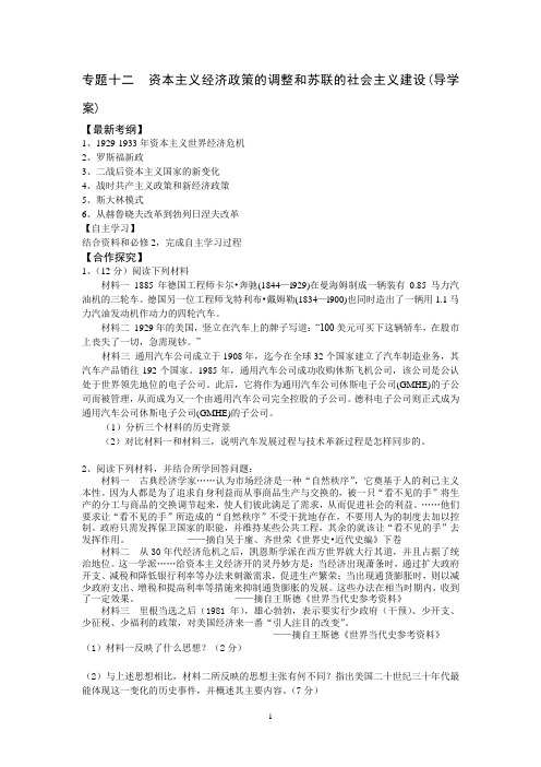 专题十二  资本主义经济政策的调整和苏联的社会主义建设