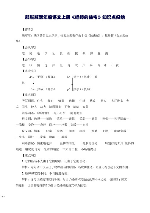 部编版四年级语文上册《蟋蟀的住宅》知识点归纳