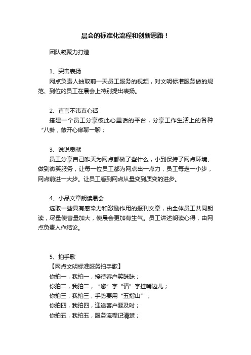 晨会的标准化流程和创新思路！