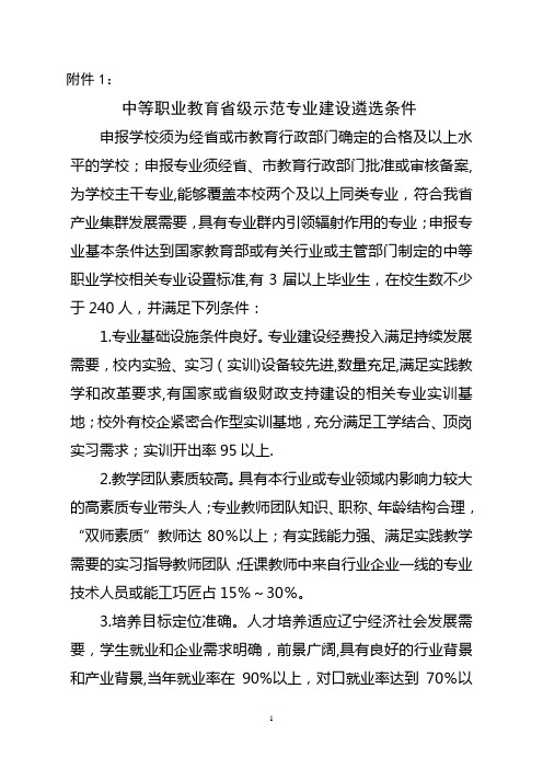 辽宁职业院校级示范专业建设方案-辽宁教育厅