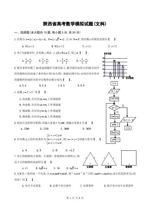 陕西省高考数学模拟试题(文科)