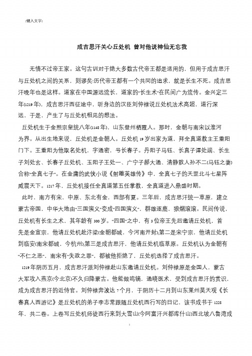 成吉思汗关心丘处机 曾对他说神仙无忘我