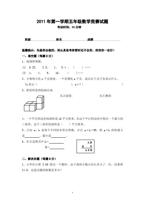 长安小学2011年第一学期五年级数学竞赛试题