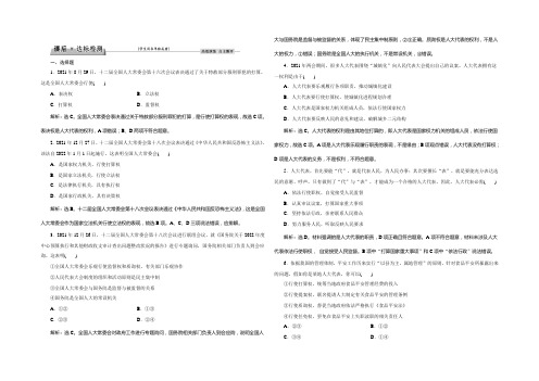 2021优化方案高考总复习·政治(新课标)试题：必修2第三单元第五课课后达标检测 Word版含答案