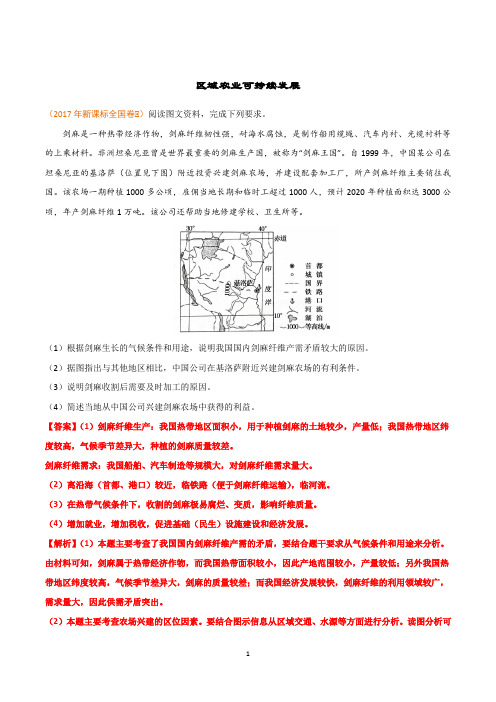 2022高考地理综合题训练—区域经济发展和生态环境建设含答案