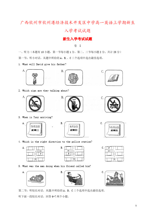 广西钦州市钦州港经济技术开发区中学高一英语上学期新生入学考试试题