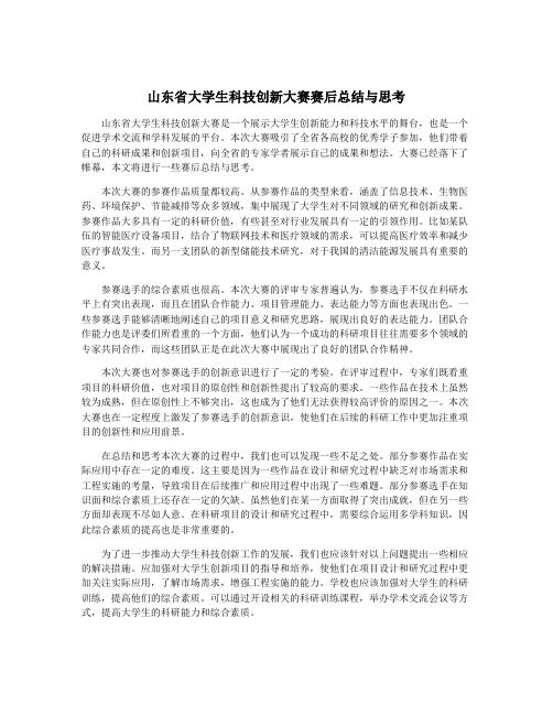 山东省大学生科技创新大赛赛后总结与思考