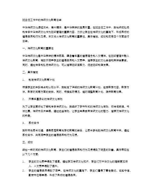 班主任工作中的传统文化教育总结