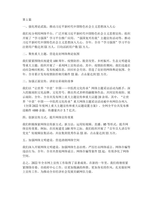 网上宣传年度总结网信(3篇)