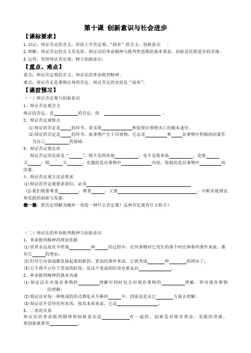 哲学生活第十课 创新意识与社会进步 (1)