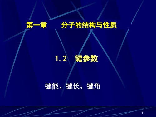 大学无机化学经典课件：分子结构