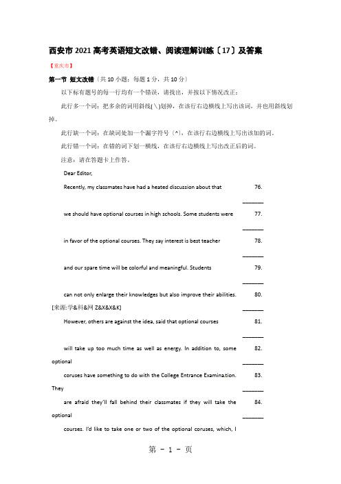 陕西省西安市2020高考英语短文改错、阅读理解训练(17)及答案