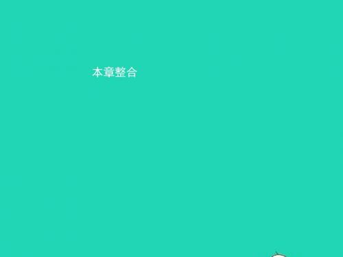 八年级地理上册 第四章 中国的经济与文化本章整合课件