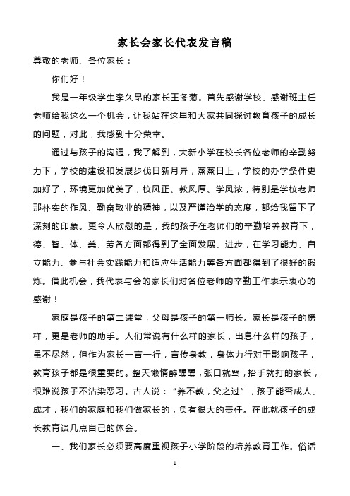 道德讲堂——家长代表发言稿