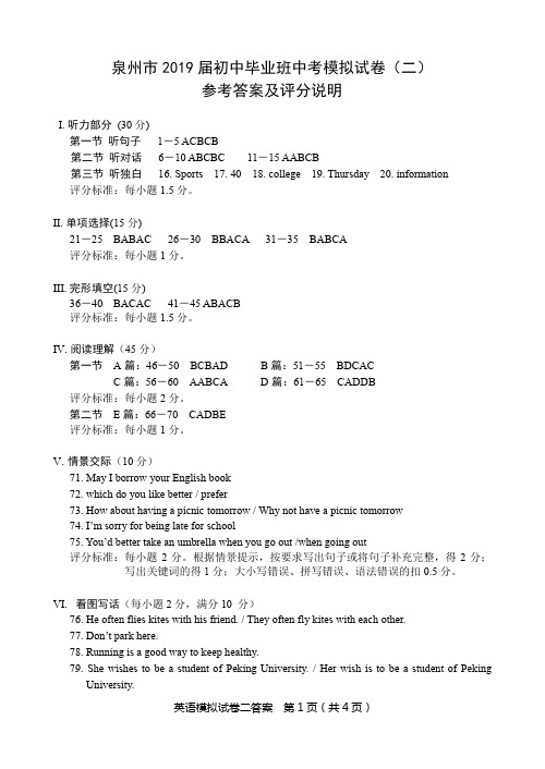 泉州市2019届初中毕业班中考模拟试卷(二)参考答案及听力原文