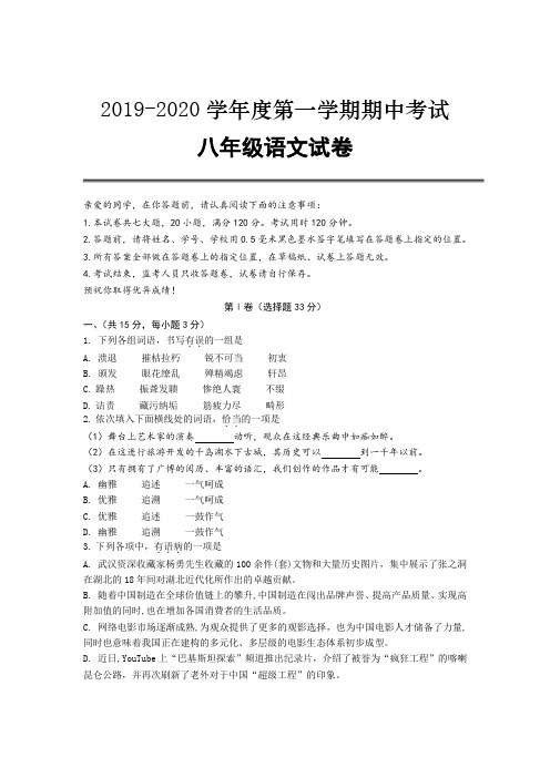 湖北省武汉市部分学校2019-2020学年第一学期期中考试 八年级语文试卷(无答案)