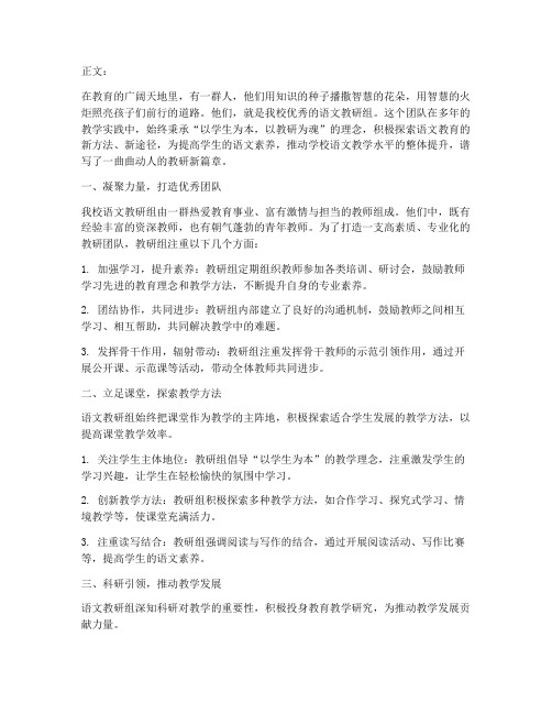 优秀语文教研组事迹新闻