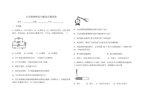 沪科版九年级物理：电与磁 综合测试卷