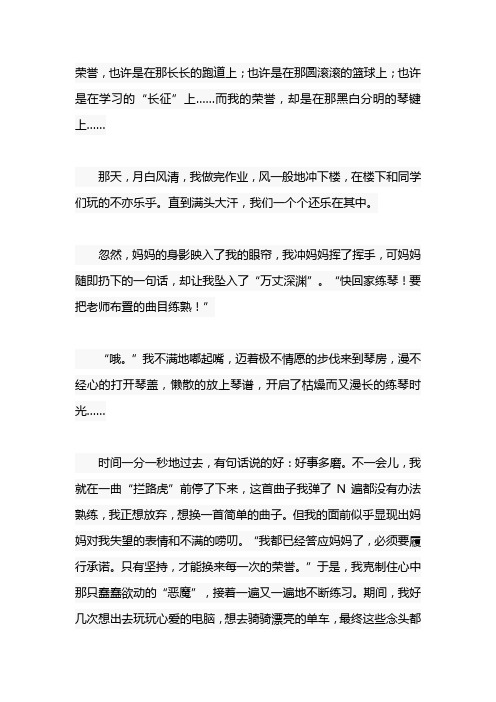 山东青岛中考满分作文：这也是一种荣誉