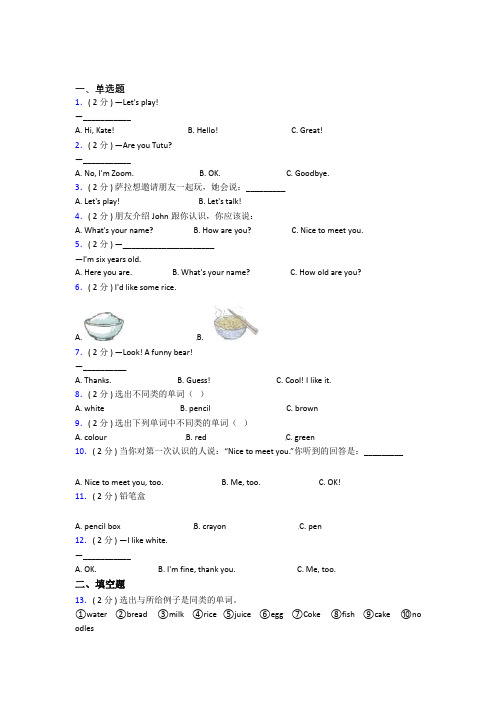 【学生卷】【解析版】潍坊市小学英语三年级上册期中经典题(专题培优)