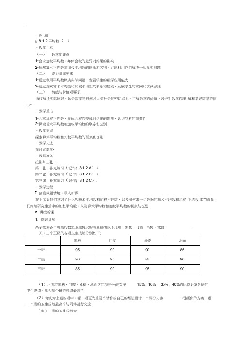 北师大版1_平均数_教案2八年级八年级数学上册