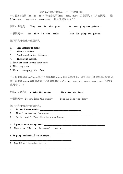 小学五年级英语重点 语法练习句型转换