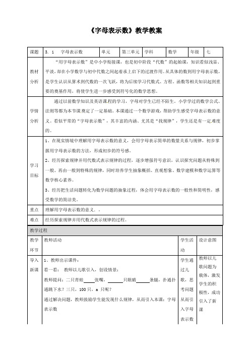 北师大版七年级数学上册《字母表示数》教学教案