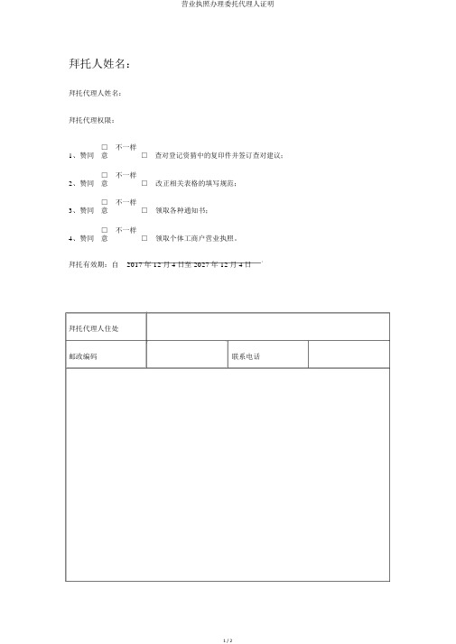 营业执照办理委托代理人证明