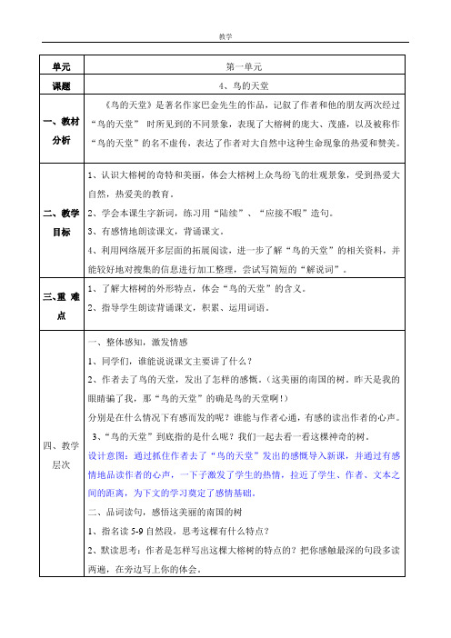 鲁教版三年级下册 4、鸟的天堂