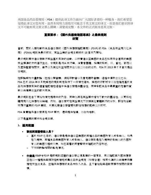 重要要求《国外供应商确认专案》之最终规则综览