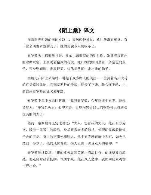 《陌上桑》译文