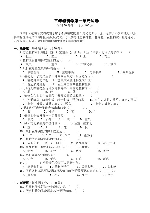 三年级下册科学第一单元试卷含答案