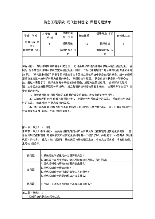 现代控制理论1-8三习题库