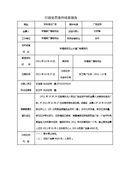 行政处罚案件结案报告