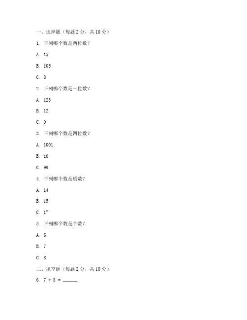 沈河区小学三年级数学试卷