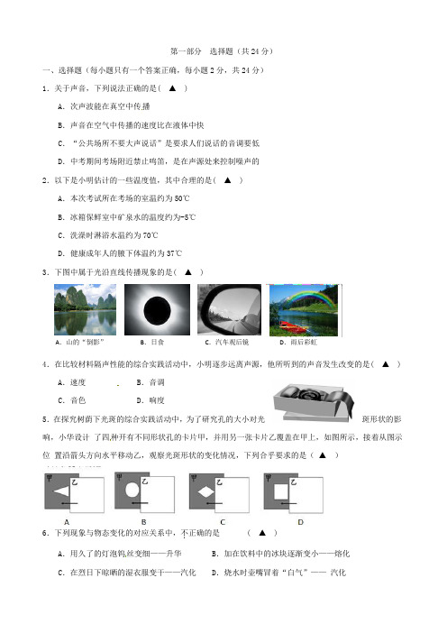 江苏省泰兴市洋思中学八年级物理上学期期中试题()苏科版