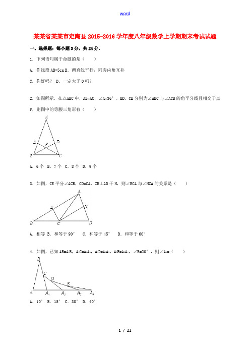 山东省菏泽市定陶县度八年级数学上学期期末考试试题(含解析) 新人教版-新人教版初中八年级全册数学试题