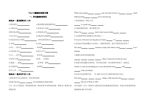 九年级英语unit9基础知识复习卷(含答案)