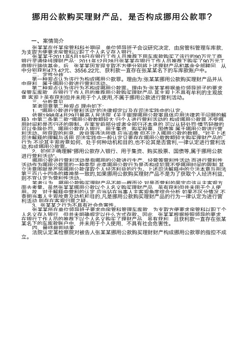 挪用公款购买理财产品，是否构成挪用公款罪？