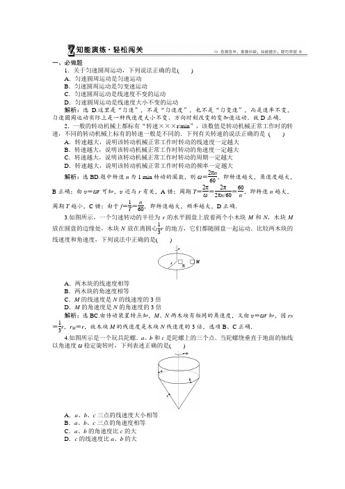 高一物理必修2 第4章第1节 匀速圆周运动快慢的描述 知