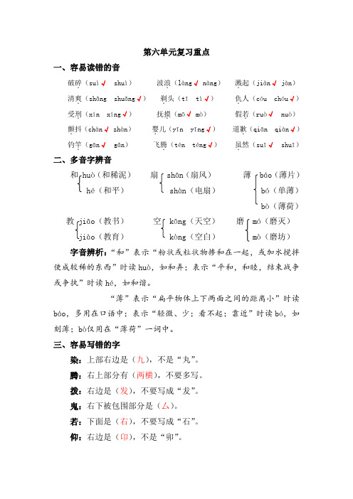 小学语文三年级下册第六单元复习重点