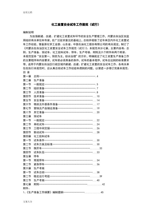 试生产方案设计编制导则