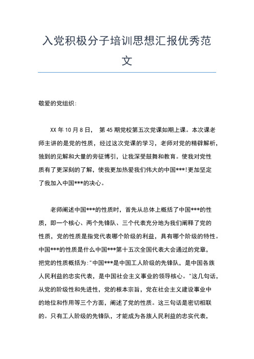 2019年最新8月教师入党思想汇报范文小结思想汇报文档【五篇】 (2)