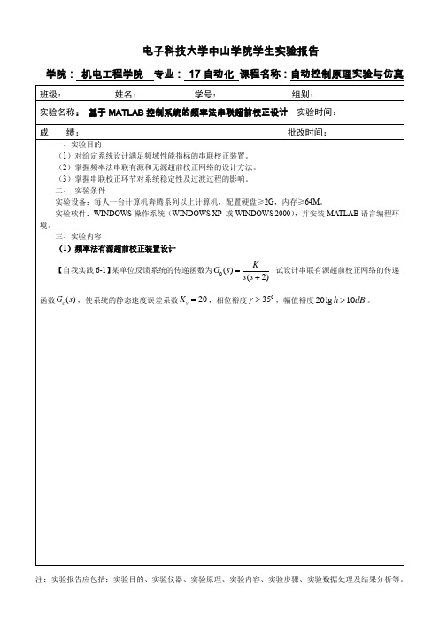 9.基于MATLAB控制系统的频率法串联超前校正设计