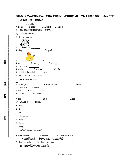2018-2019年唐山市河北唐山海港经济开发区王滩镇曹庄小学三年级上册英语模拟复习题无答案