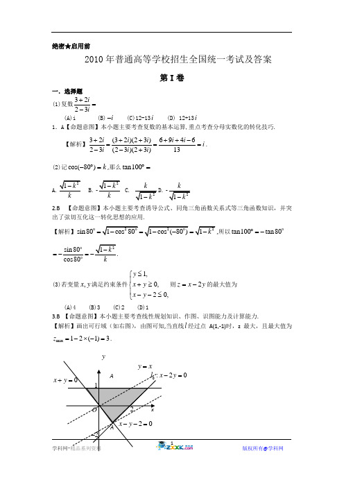 2010高考数学全国卷1(题题详细解析)