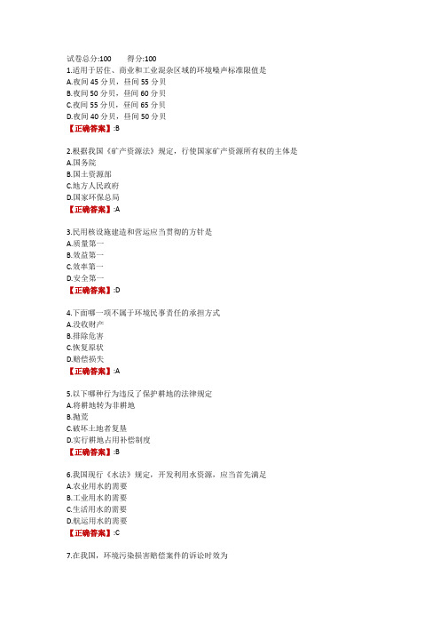 河北电大《环境资源法》形成性考核第四次作业