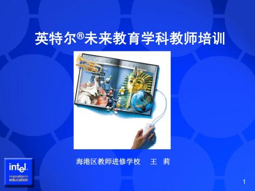 2013intel暑期培训讲课定稿