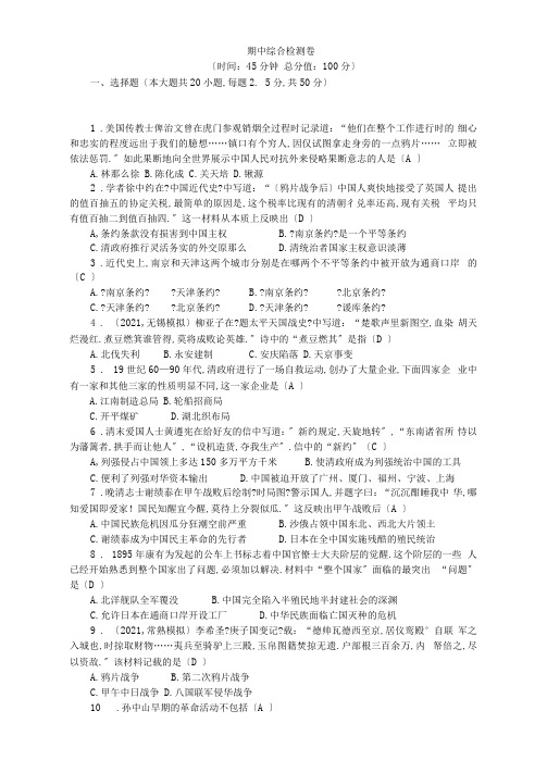 八年级历史上册期中综合检测卷新人教版